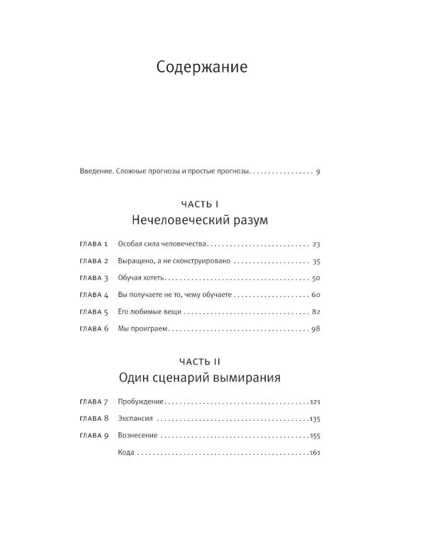 Если кто-то его создаст - все погибнут. Почему сверхчеловеческий ИИ уничтожит нас всех