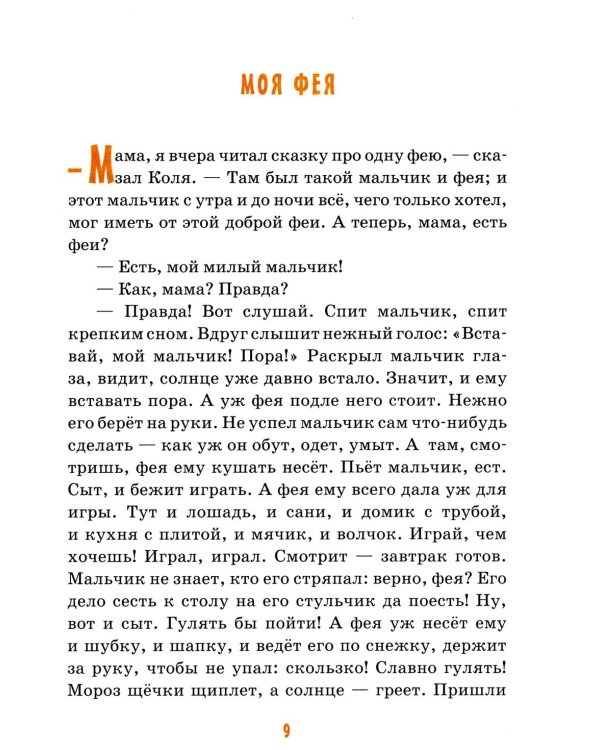 Детям о семье: сборник