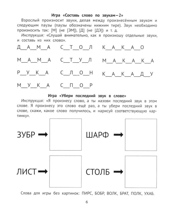 Слуховая память и внимание: рабочая нейротетрадь для дошкольников