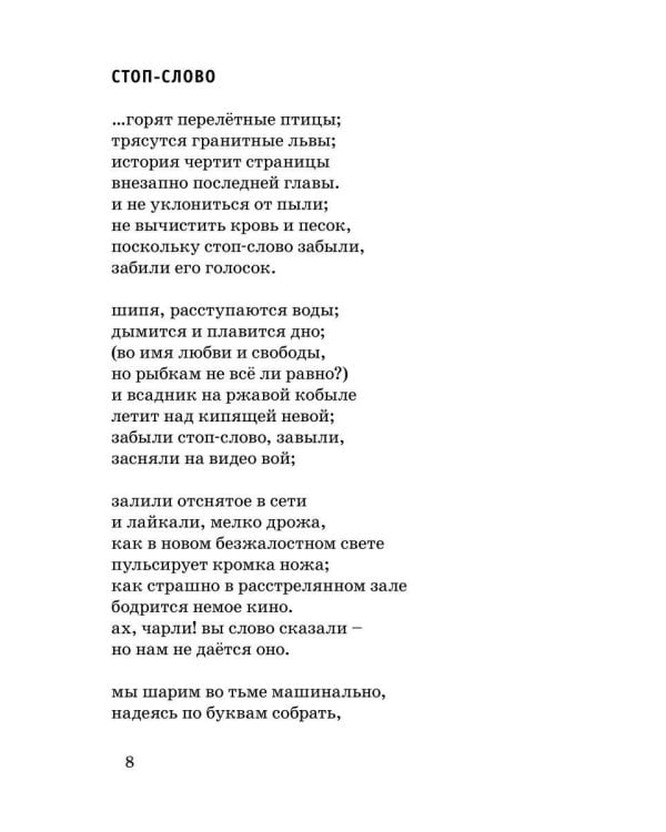 Предохранительный нехамизм: стихи