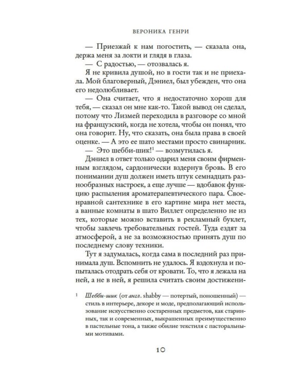 Дополнительное изображение книги «Ночь в замке»