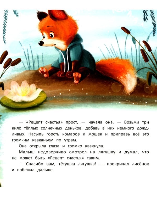 Рецепт счастья. 3-е изд