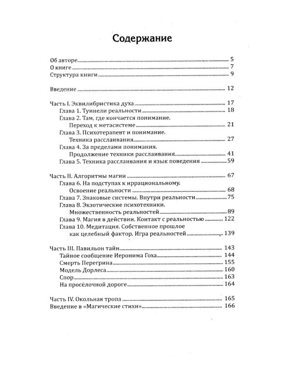 Мастер самопознания или Погружения в "Я". 8-е изд., испр. и доп
