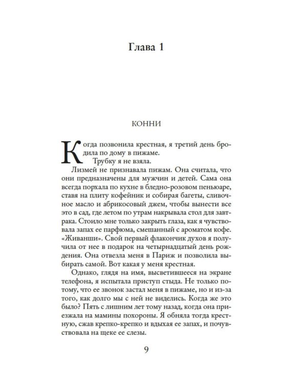 Дополнительное изображение книги «Ночь в замке»