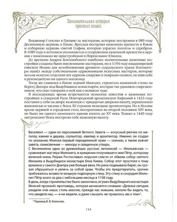 Занимательная история простых вещей