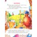 Малышкина книжка для дочки и сынишки: сказки, потешки, колыбельные