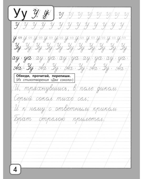 Дополнительное изображение книги «Прописи и тексты для чтения: начальная школа: Михаил Юрьевич Лермонтов»