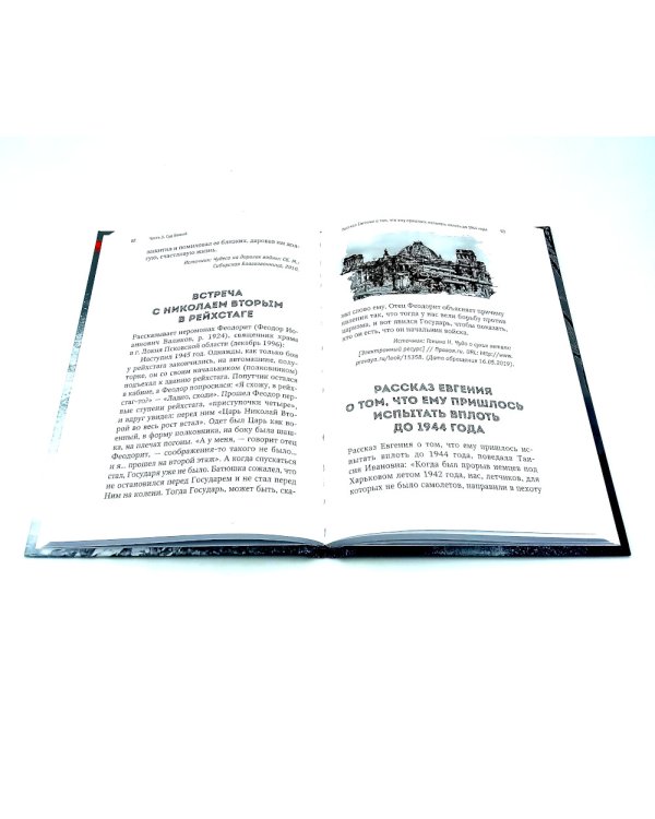 Несвятые святые и другие рассказы; Война и вера (комплект из 2-х книг)