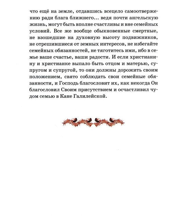 Детям о семье: сборник