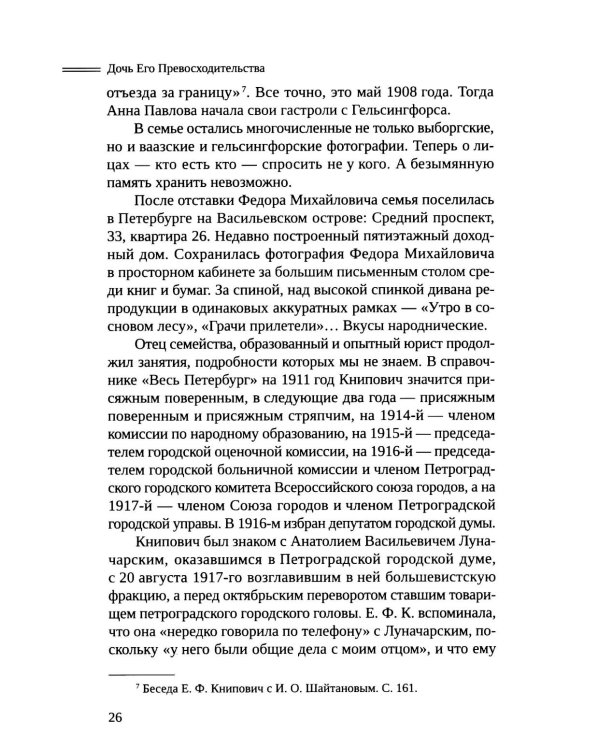 Черный агат. Е.Ф.К., Александр Блок и другие. Повествование в комментариях и письмах.  ISBN 978–5–91476–151–3