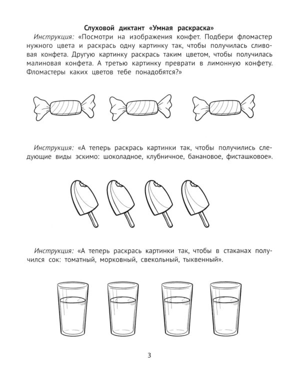 Слуховая память и внимание: рабочая нейротетрадь для дошкольников