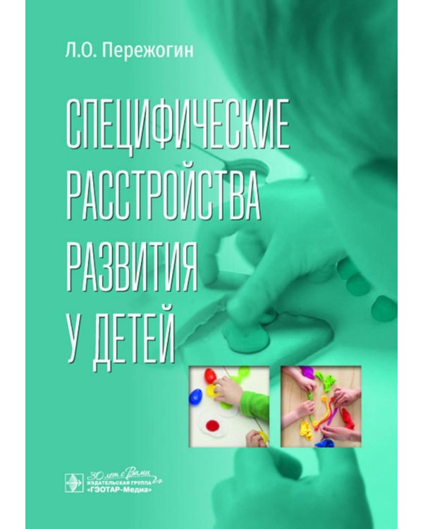 Специфические расстройства развития у детей