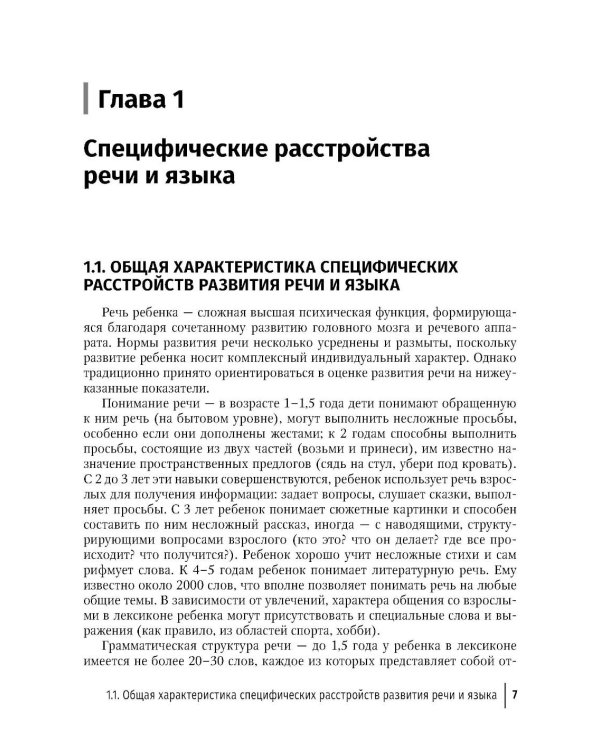 Специфические расстройства развития у детей