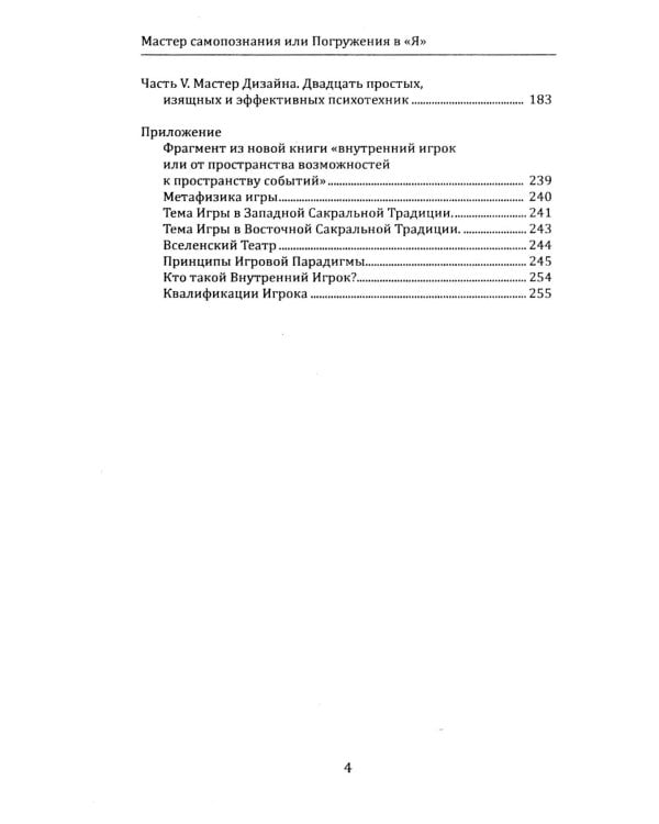 Мастер самопознания или Погружения в "Я". 8-е изд., испр. и доп