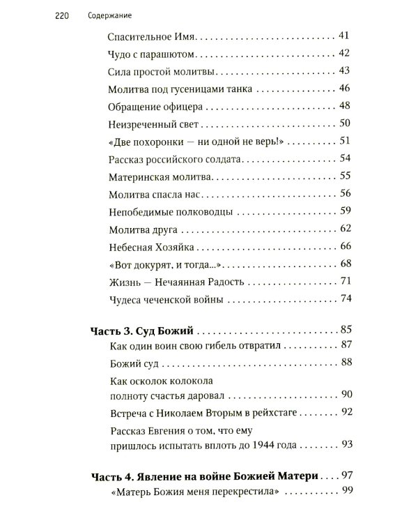 Несвятые святые и другие рассказы; Война и вера (комплект из 2-х книг)