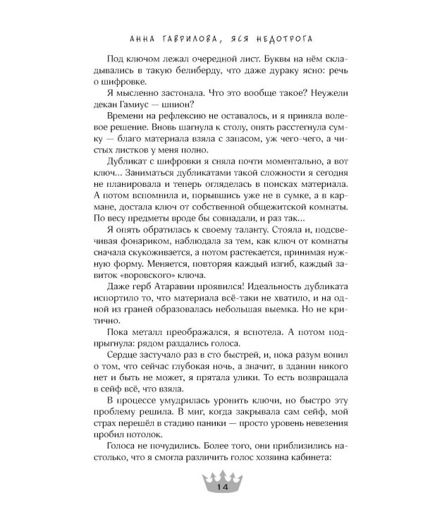 Наедине с драконом