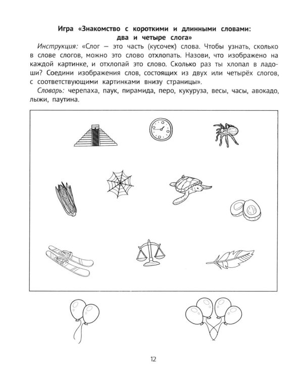 Слуховая память и внимание: рабочая нейротетрадь для дошкольников