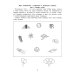 Орешки для ума Слуховая память и внимание: рабочая нейротетрадь для дошкольников