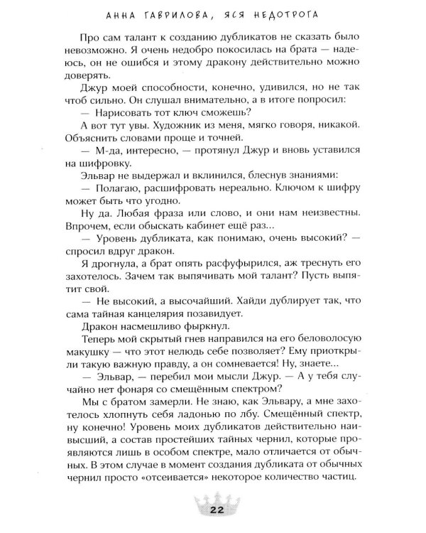 Наедине с драконом