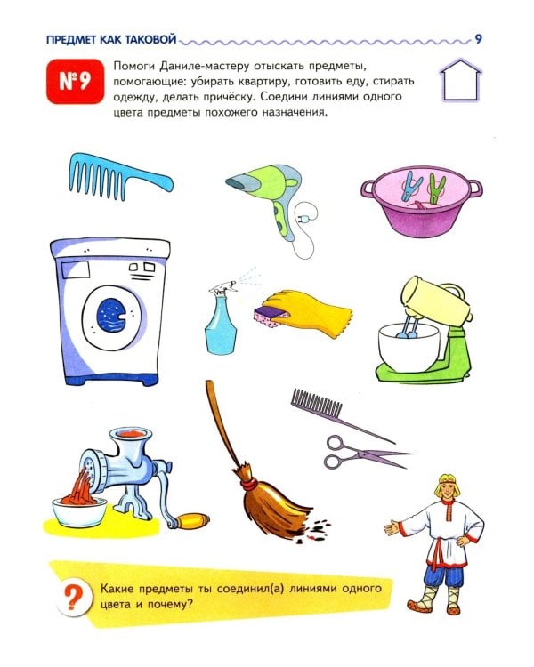 Я узнаю мир: Рабочая тетрадь для детей 5-6 лет. 2-е изд