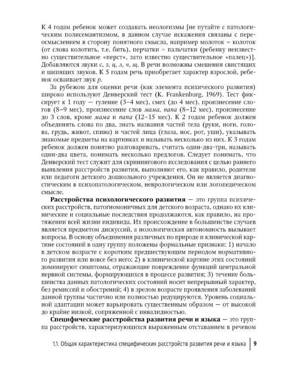 Специфические расстройства развития у детей