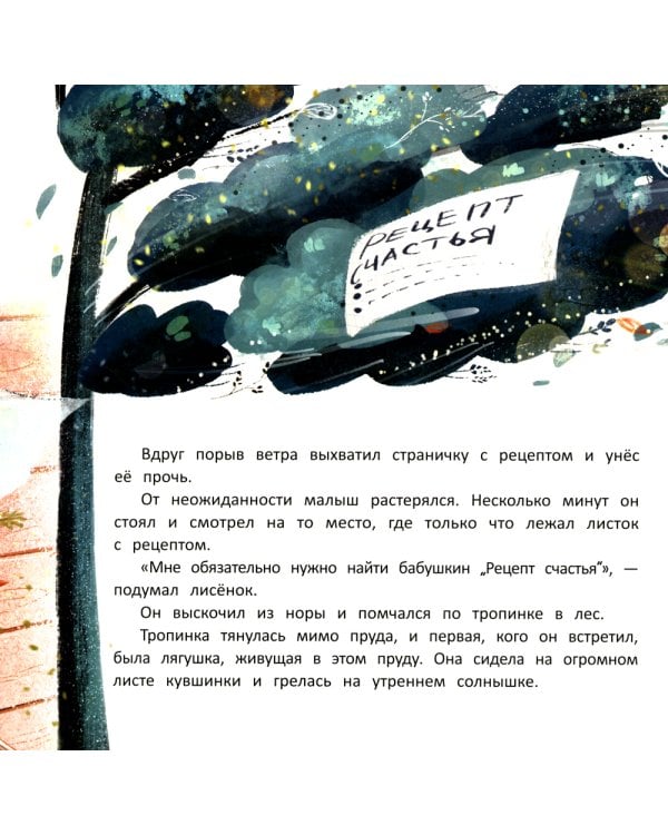 Рецепт счастья. 3-е изд