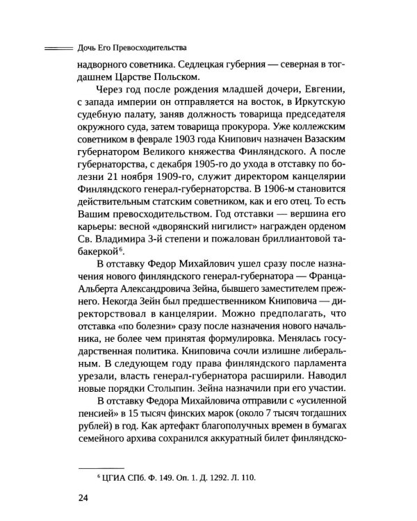 Черный агат. Е.Ф.К., Александр Блок и другие. Повествование в комментариях и письмах.  ISBN 978–5–91476–151–3