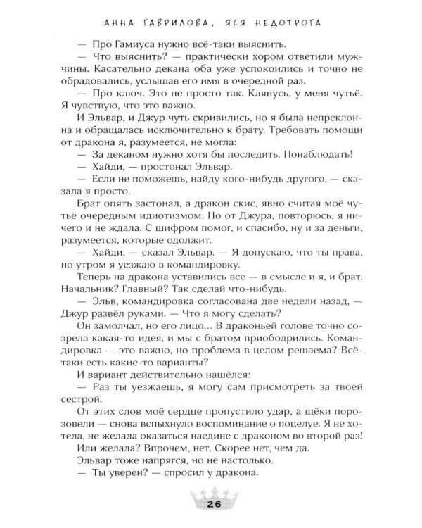 Наедине с драконом