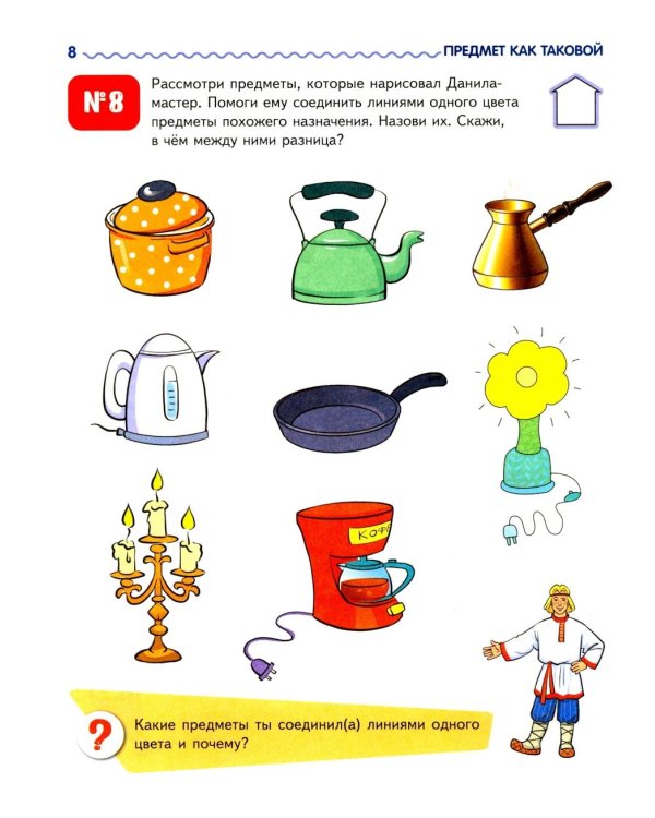 Я узнаю мир: Рабочая тетрадь для детей 5-6 лет. 2-е изд