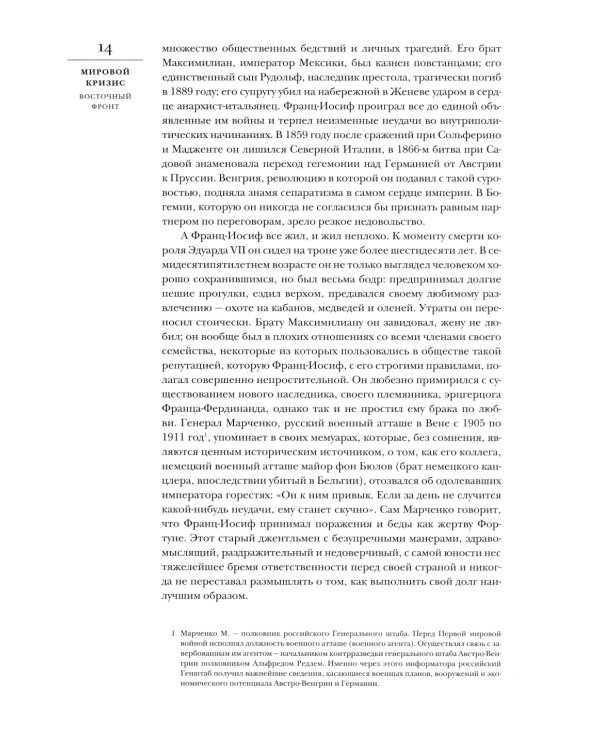 Мировой кризис: В 6 кн. Кн. 6: Восточный фронт. 2-е изд., испр + карта (в супер.обл.)