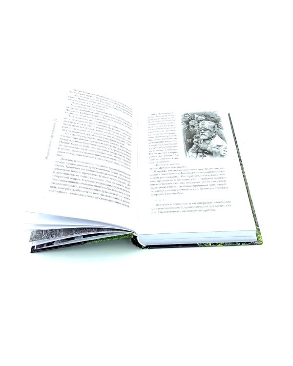 Несвятые святые и другие рассказы; Война и вера (комплект из 2-х книг)