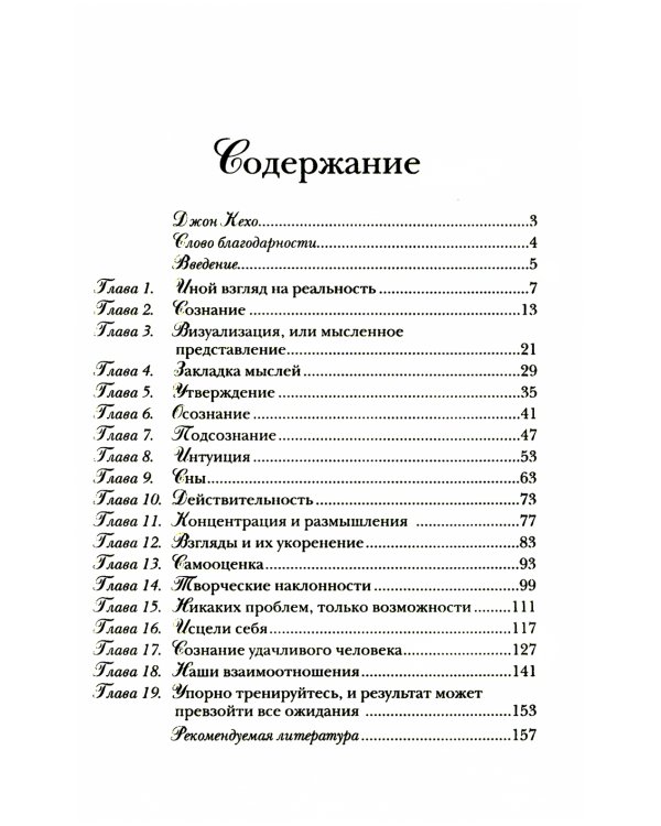 Подсознание может все! (обл.)