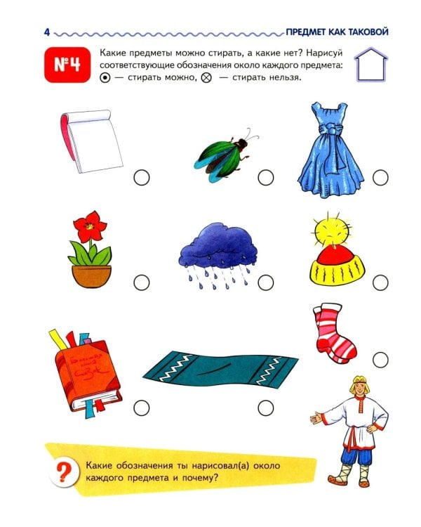 Я узнаю мир: Рабочая тетрадь для детей 5-6 лет. 2-е изд