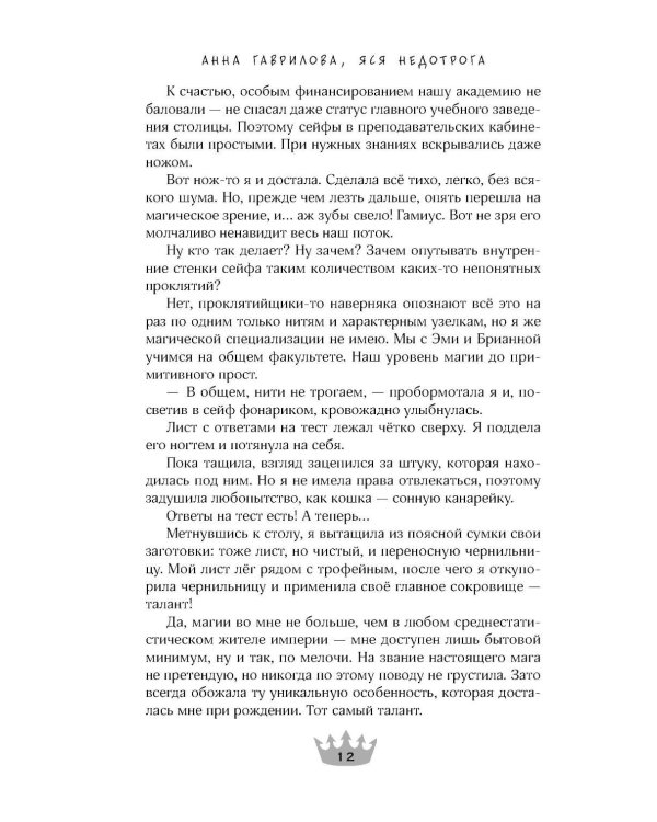 Наедине с драконом