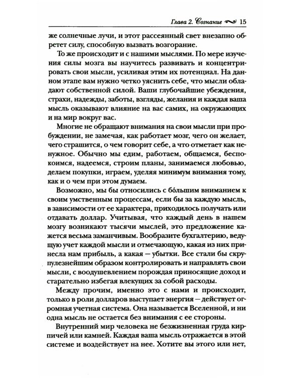 Подсознание может все! (обл.)