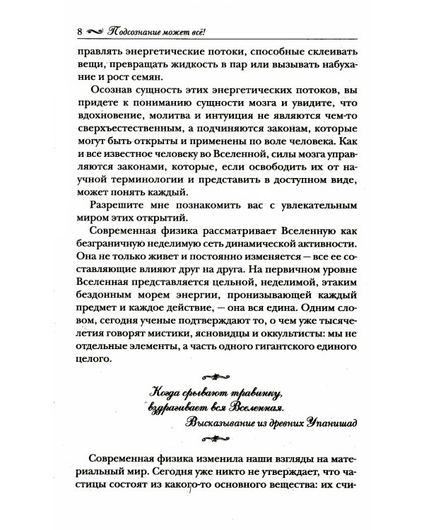 Подсознание может все! (обл.)