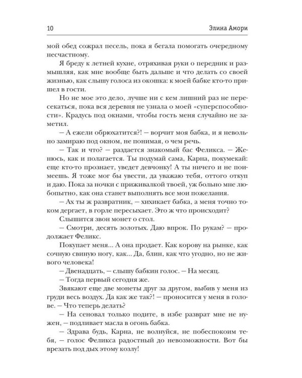 Попаданка на болоте и маг (муж) на час