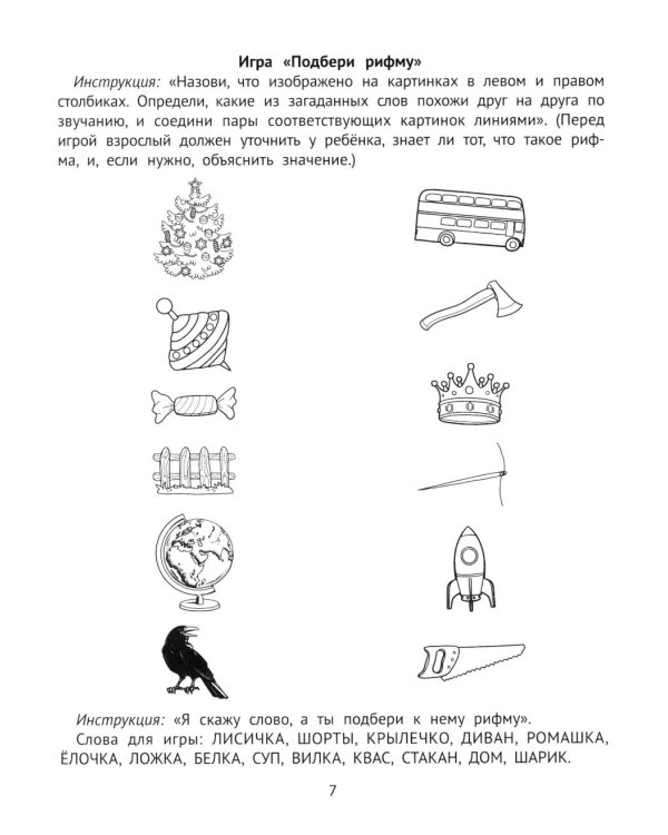 Слуховая память и внимание: рабочая нейротетрадь для дошкольников