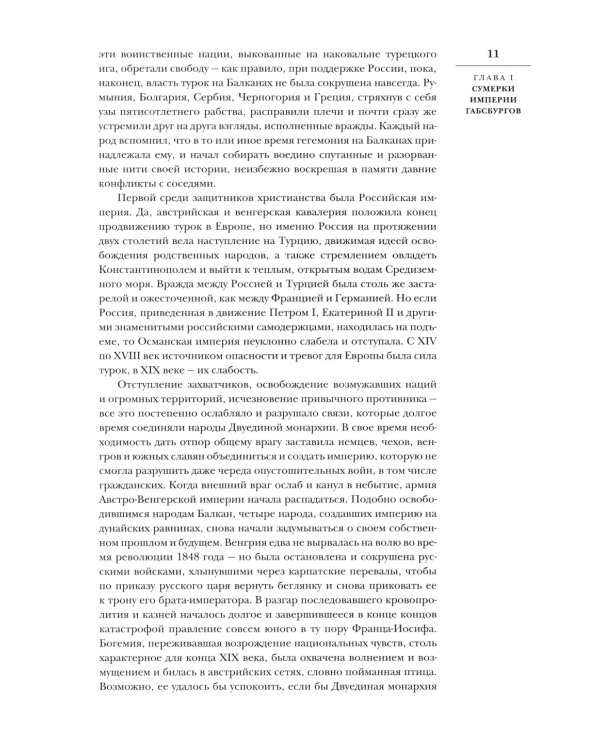 Мировой кризис: В 6 кн. Кн. 6: Восточный фронт. 2-е изд., испр + карта (в супер.обл.)
