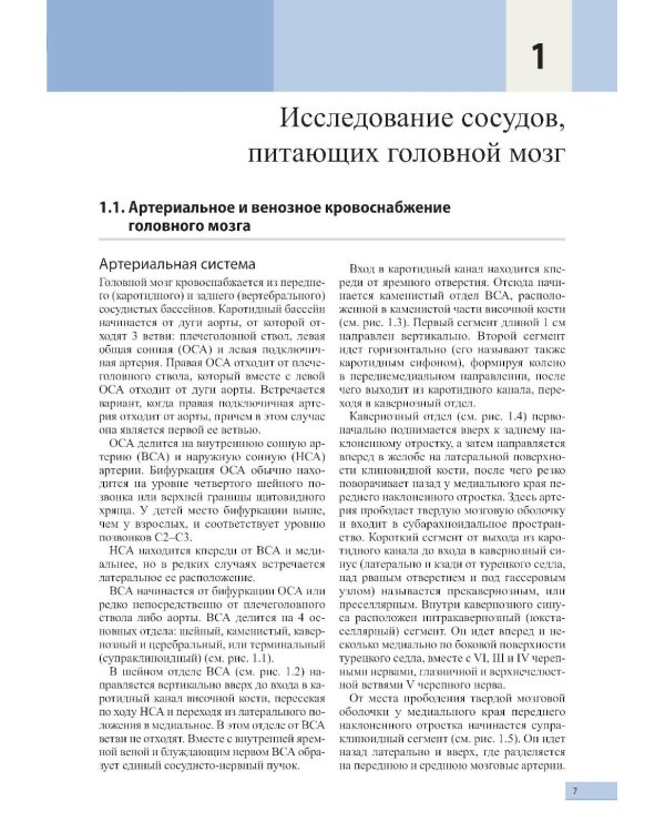 Допплерография и дуплексное сканирование сосудов. 3-е изд