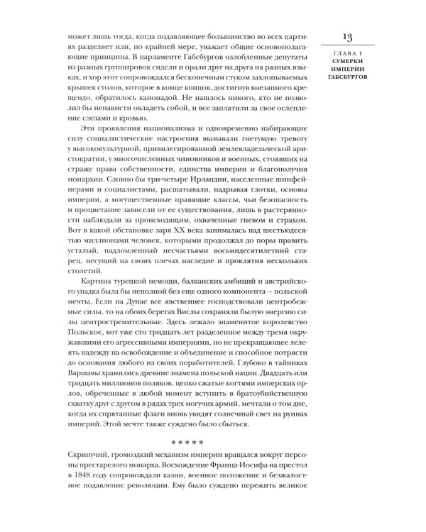 Мировой кризис: В 6 кн. Кн. 6: Восточный фронт. 2-е изд., испр + карта (в супер.обл.)