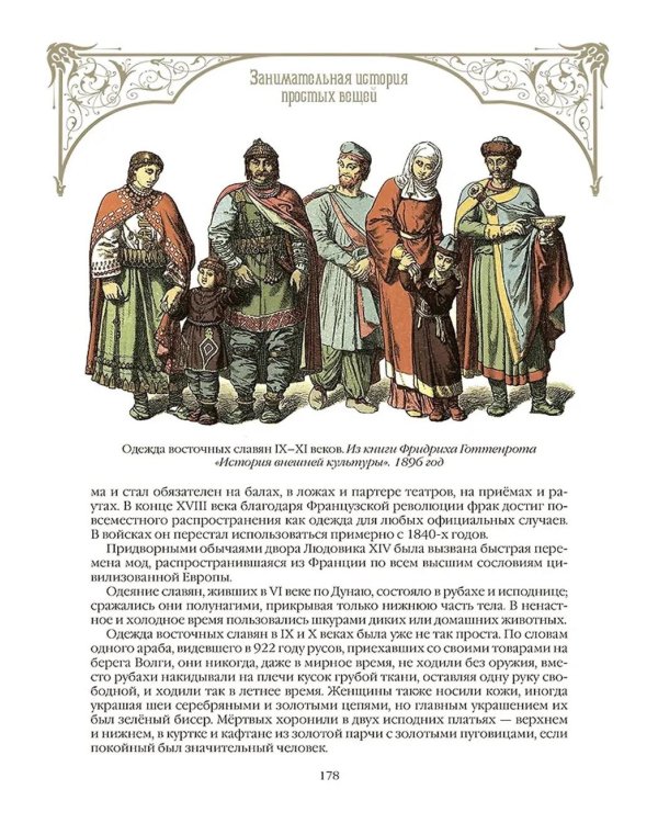 Занимательная история простых вещей