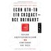 Если кто-то его создаст - все погибнут. Почему сверхчеловеческий ИИ уничтожит нас всех