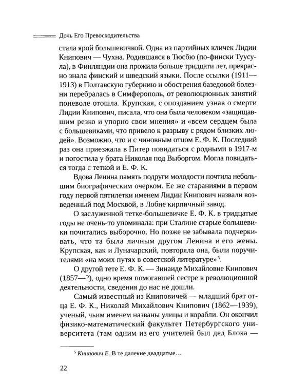 Черный агат. Е.Ф.К., Александр Блок и другие. Повествование в комментариях и письмах.  ISBN 978–5–91476–151–3