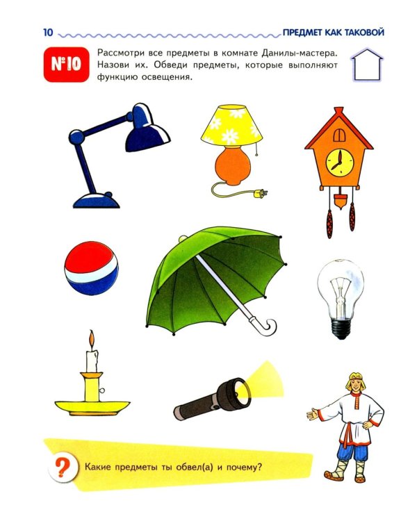 Я узнаю мир: Рабочая тетрадь для детей 5-6 лет. 2-е изд