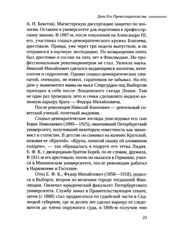 Черный агат. Е.Ф.К., Александр Блок и другие. Повествование в комментариях и письмах.  ISBN 978–5–91476–151–3