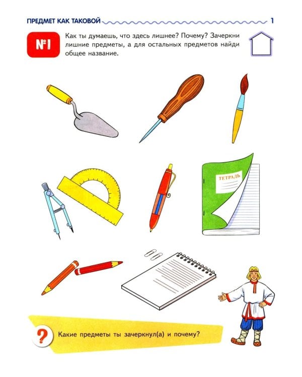 Я узнаю мир: Рабочая тетрадь для детей 5-6 лет. 2-е изд