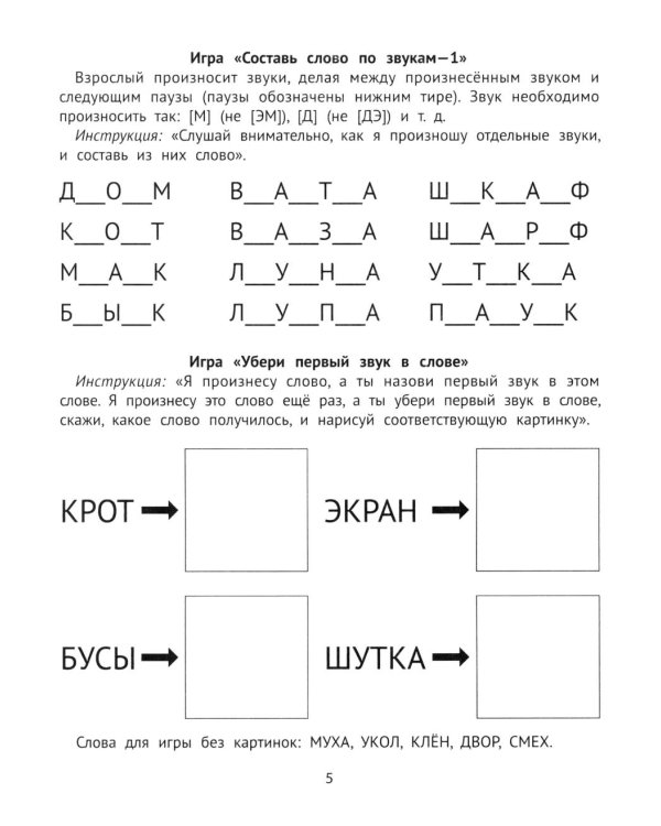 Слуховая память и внимание: рабочая нейротетрадь для дошкольников