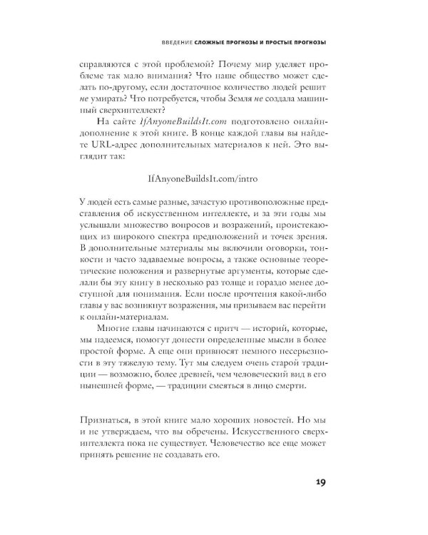 Если кто-то его создаст - все погибнут. Почему сверхчеловеческий ИИ уничтожит нас всех