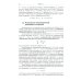 Лекции по основам механики сплошных сред. 6-е изд., испр